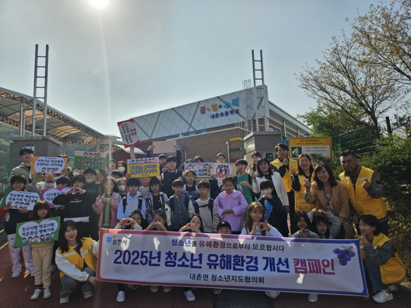 포천 내촌면 청소년지도협의회, 청소년 유해환경 개선 앞장