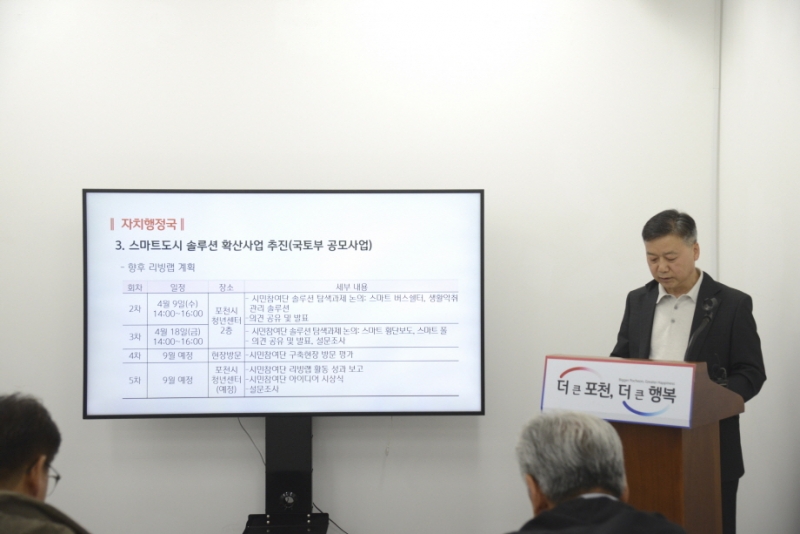 포천시, “행정 신뢰·시민 만족 두 마리 토끼 잡는다”…자치행정국 정례브리핑 개최