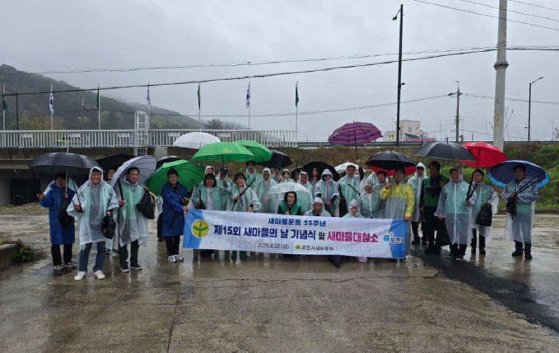포천시새마을회, 제15회 새마을의 날 기념식 및 대청소 실시