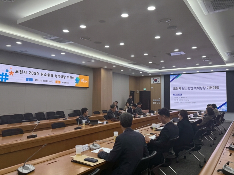 포천시, ‘탄소중립 녹색성장 기본계획’ 수립…2030년 온실가스 46.3% 감축 목표