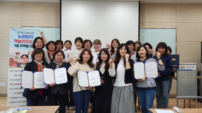 포천시 가산도서관, ‘노인인지책놀이지도사 1급 자격증 과정’ 성료