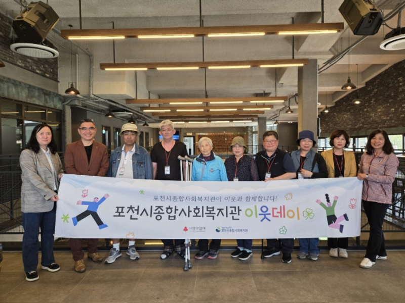 포천시종합사회복지관, ‘이웃데이: 우리 동네 마실’로 따뜻한 동행 나서
