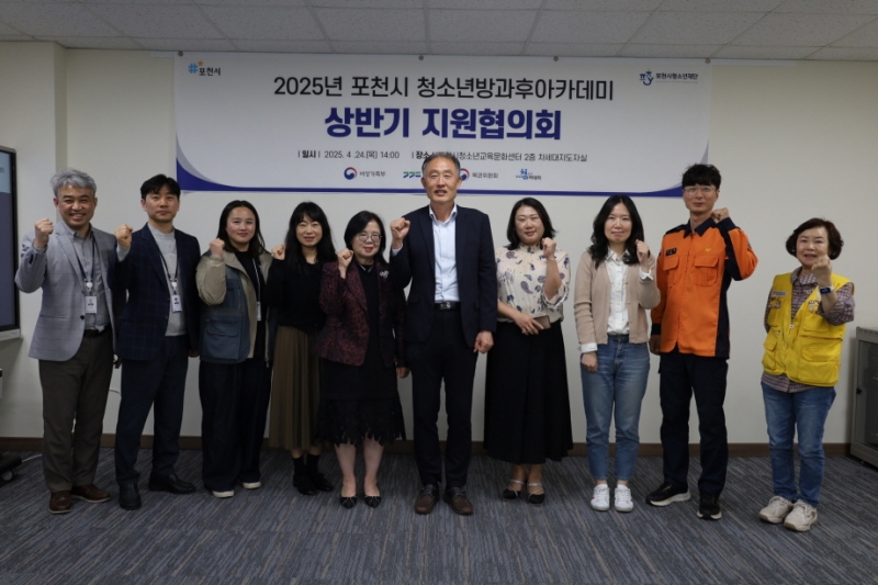 포천시청소년재단, ‘2025 청소년방과후아카데미 상반기 지원협의회’ 개최