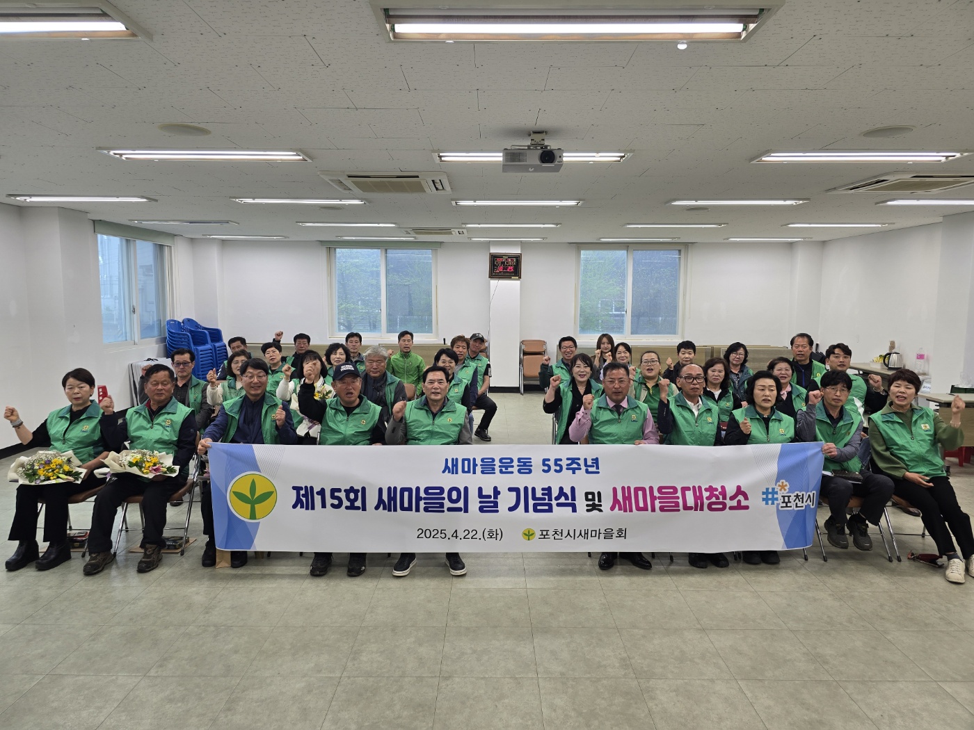 새마을회 ‘새마을의 날 55주년’