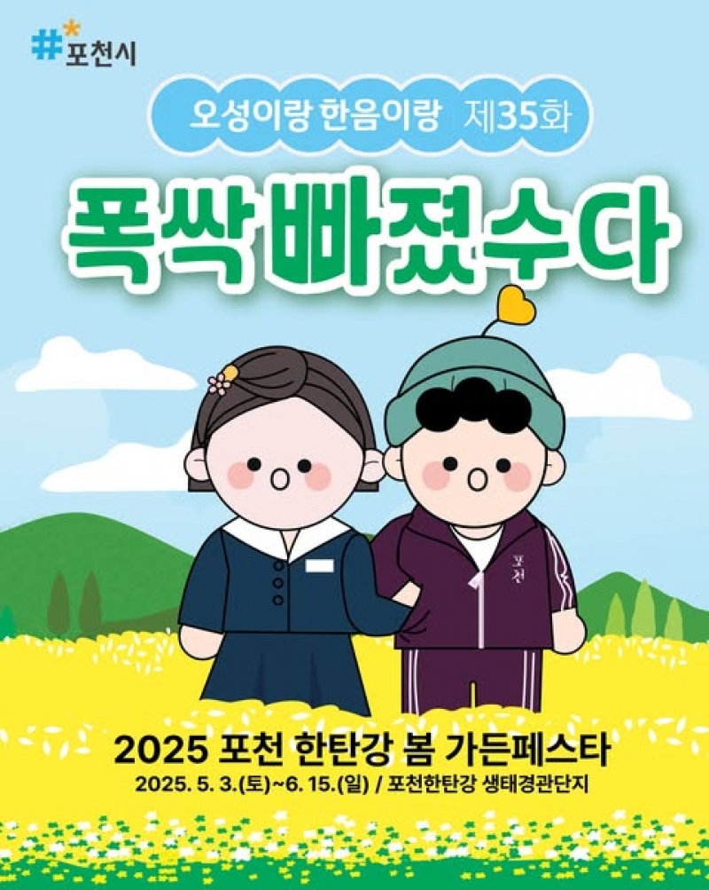 오성이랑 한음이랑 제35화