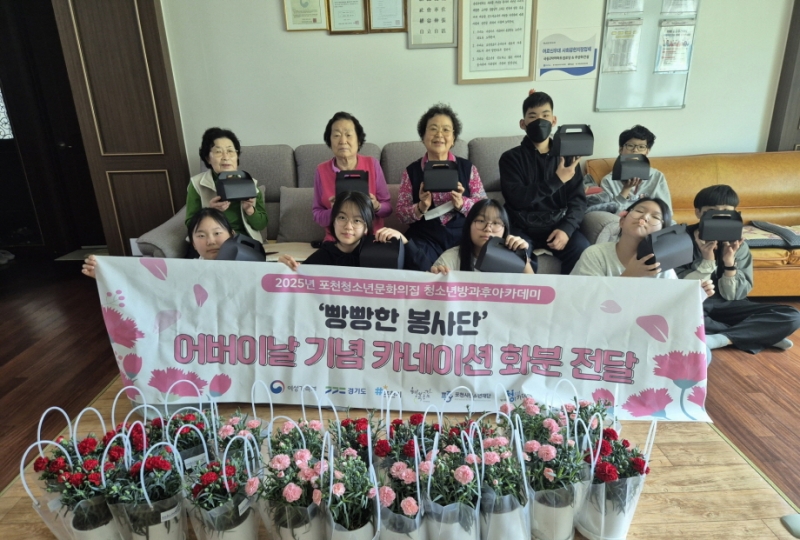 포천 청소년방과후아카데미 ‘빵빵한봉사단’, 어버이날 맞아 카네이션 전달