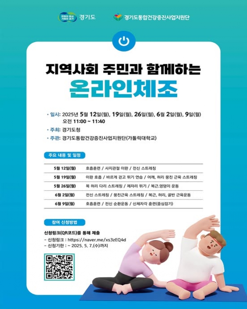 지역사회 주민과 함께하는 온라인체조