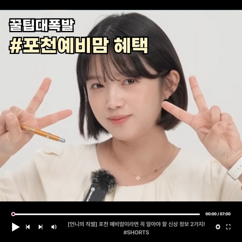 포천 예비맘 꿀팁