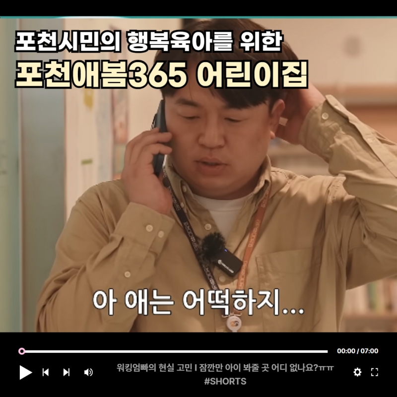포천애봄 365 어린이집