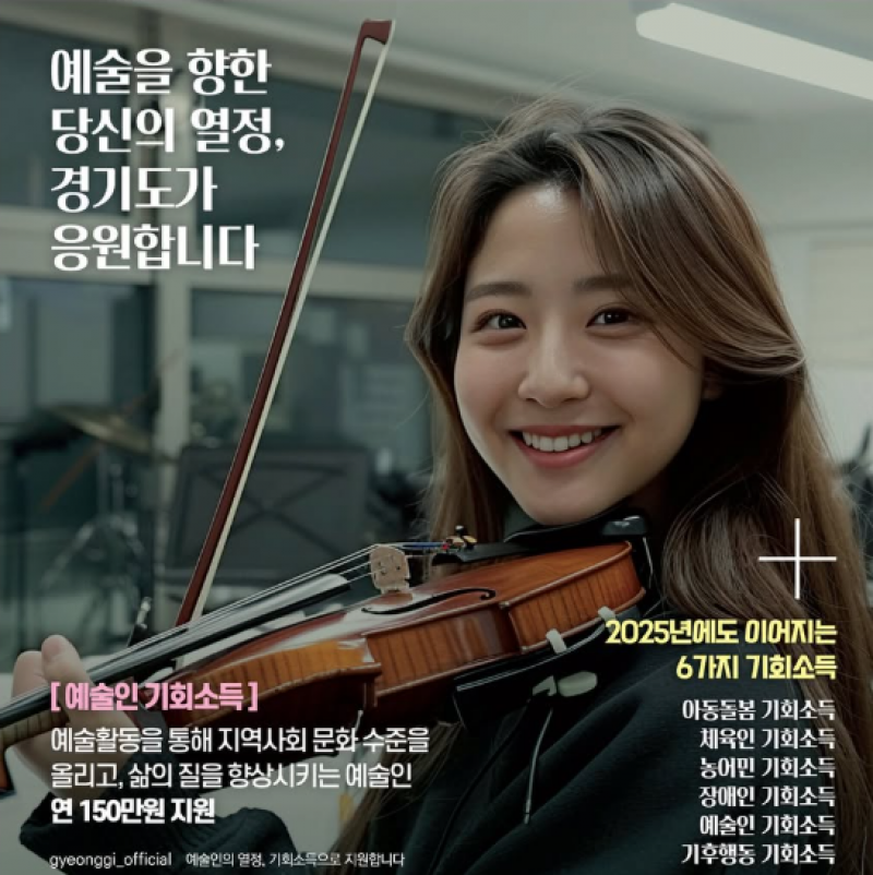 경기도 기회소득 예술인
