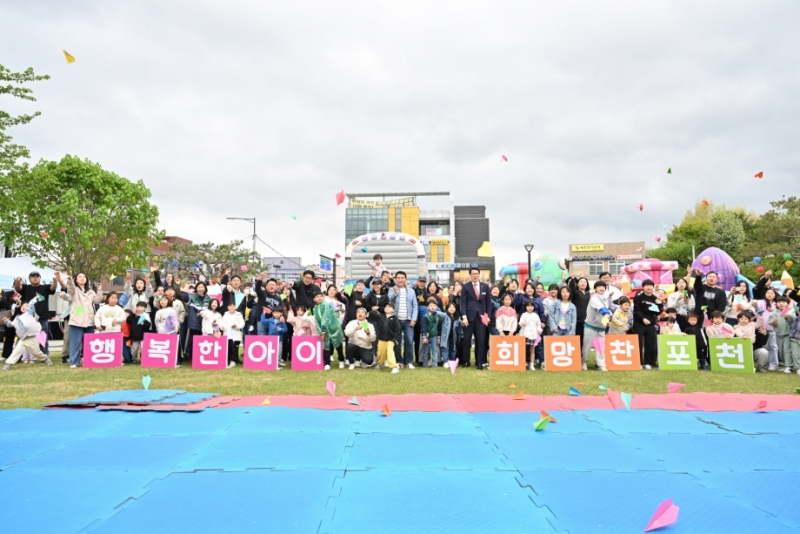 포천시, 열린 시민광장서 시민과 함께한 ‘어린이날 축제’ 성황리 개최