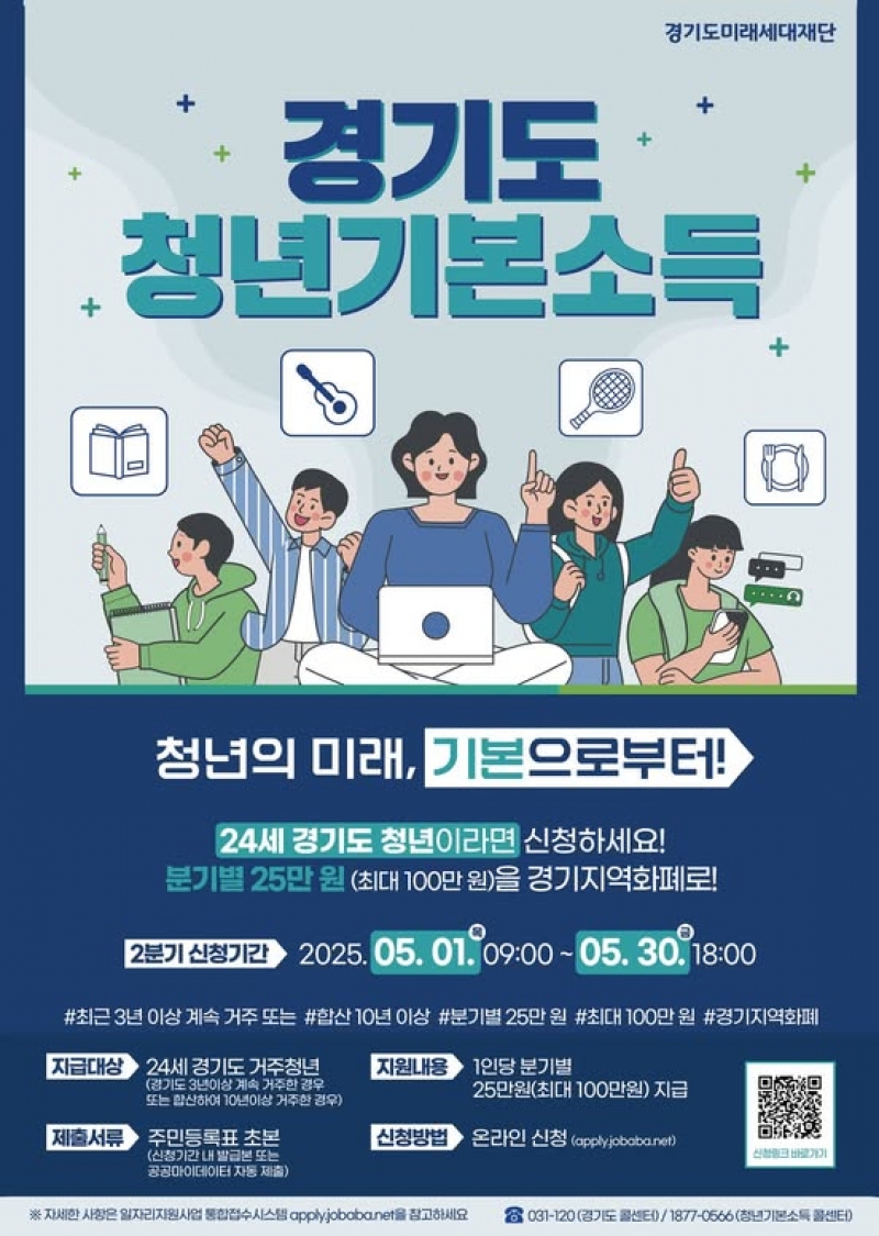 경기도 청년기본소득