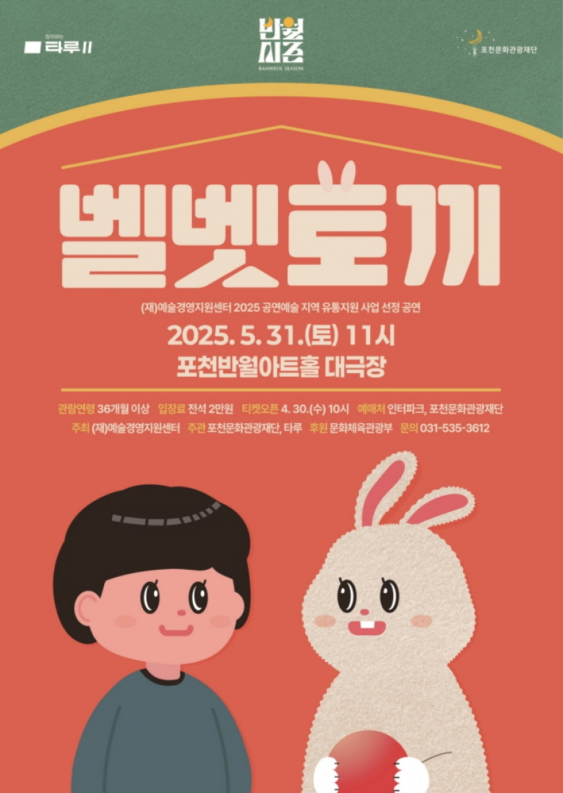 포천문화관광재단, 공모사업 ＇5관왕＇ 쾌거...국비 2억 5천만 원 확보