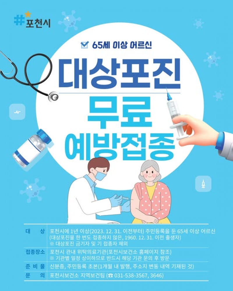 [65세 이상 어르신] 대상포진 무료 예방접종