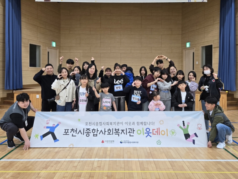 포천시종합사회복지관, 지역 아동과 함께하는 ‘어린이 미니 운동회’ 마쳐