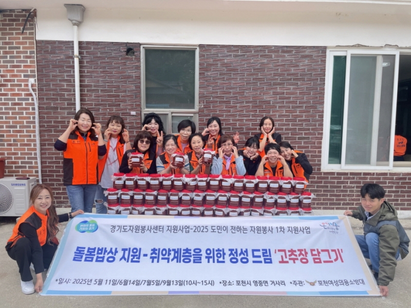 포천여성의용소방대, ‘이웃 돌봄 밥상’ 지원 위한 고추장 전달
