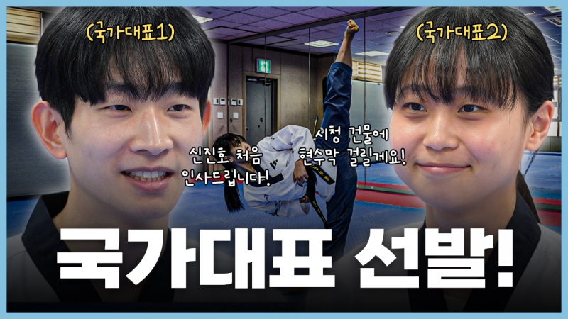포천시청 한다현, 신진호! 독일 라인-루르 하계 세계대학경기대회 국가대표 선발ㅣ˝세계대회 금메달 따고 ㅇㅇㅇ이 목표예요!˝