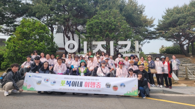포천시종합사회복지관, 장애인 힐링 나들이 ‘포복이네 여행 중’ 진행