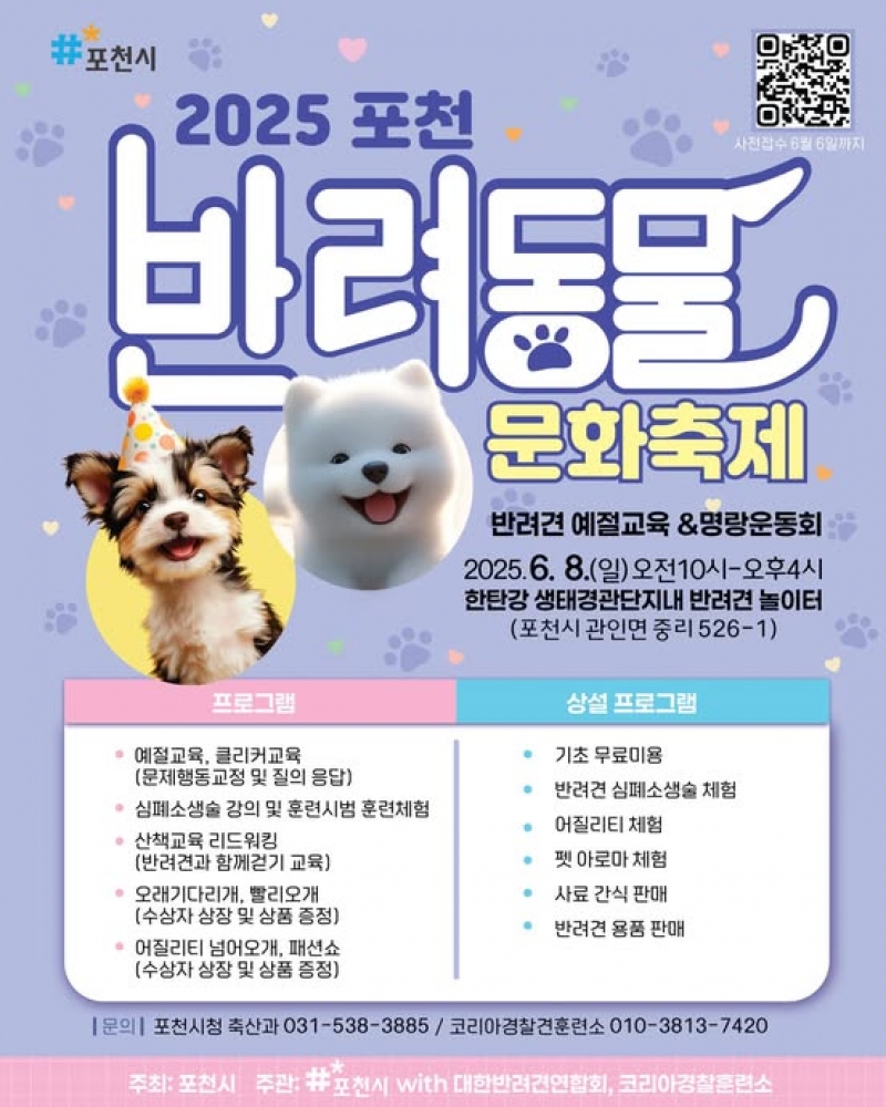 2025 포천 반려동물 문화축제