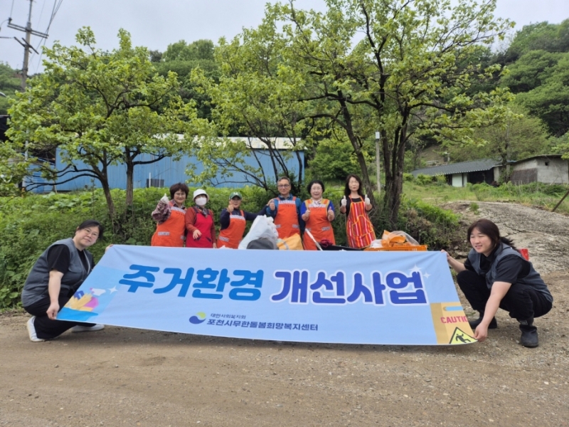 포천시종합사회복지관, 사례관리당사자 주거환경개선 나서