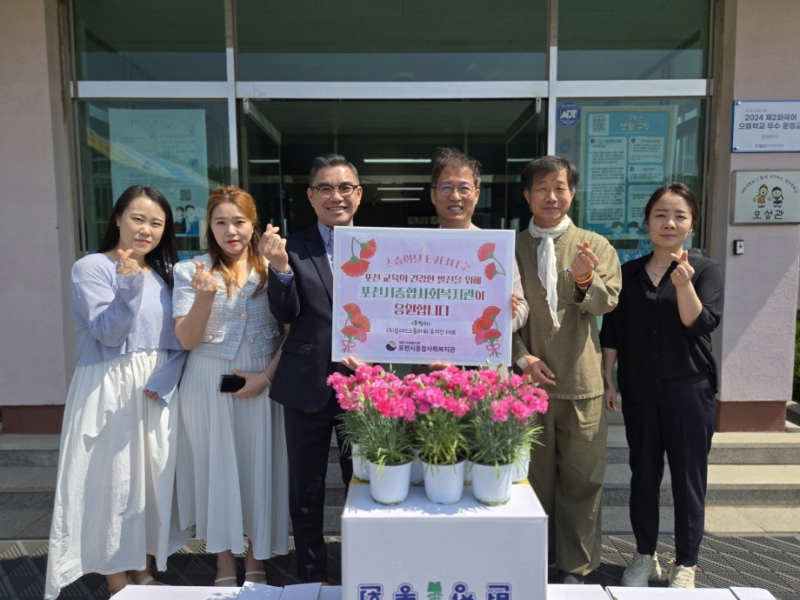 포천시종합사회복지관, 스승의 날 기념 ‘카네이션 드림 및 간식 이벤트’ 운영