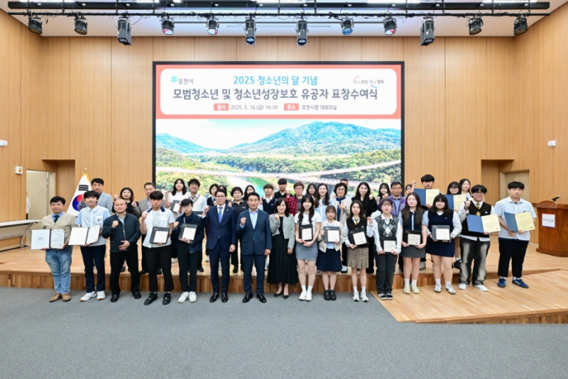 포천시, 2025년 청소년의 달 기념 유공자 표창 수여