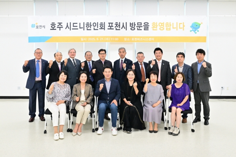 포천시, 호주 시드니 한인 모국방문단과 간담회 개최