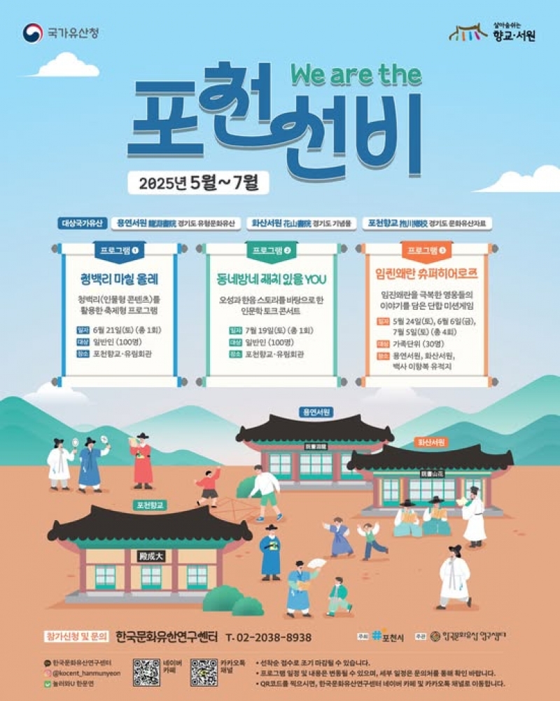 We are the 포천선비