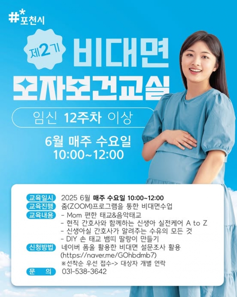 제2기 비대면 모자보건교실