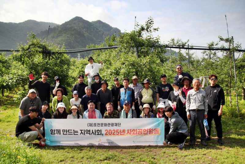 포천문화관광재단, 영농철 맞아 과수농가 일손 돕기 봉사 실시