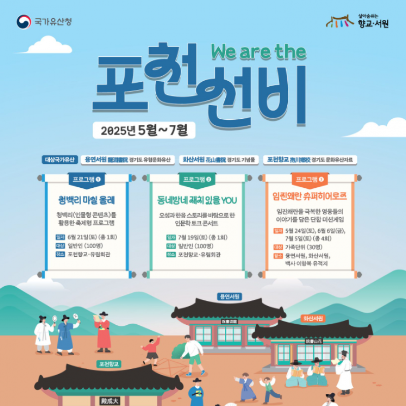 We are the 포천선비 안내