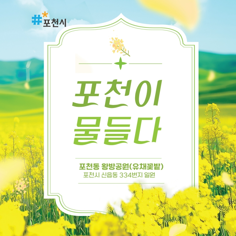 포천동 왕방공원 개장