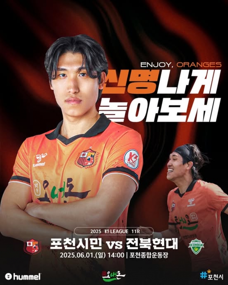 2025 K3리그 11라운드 경기 안내