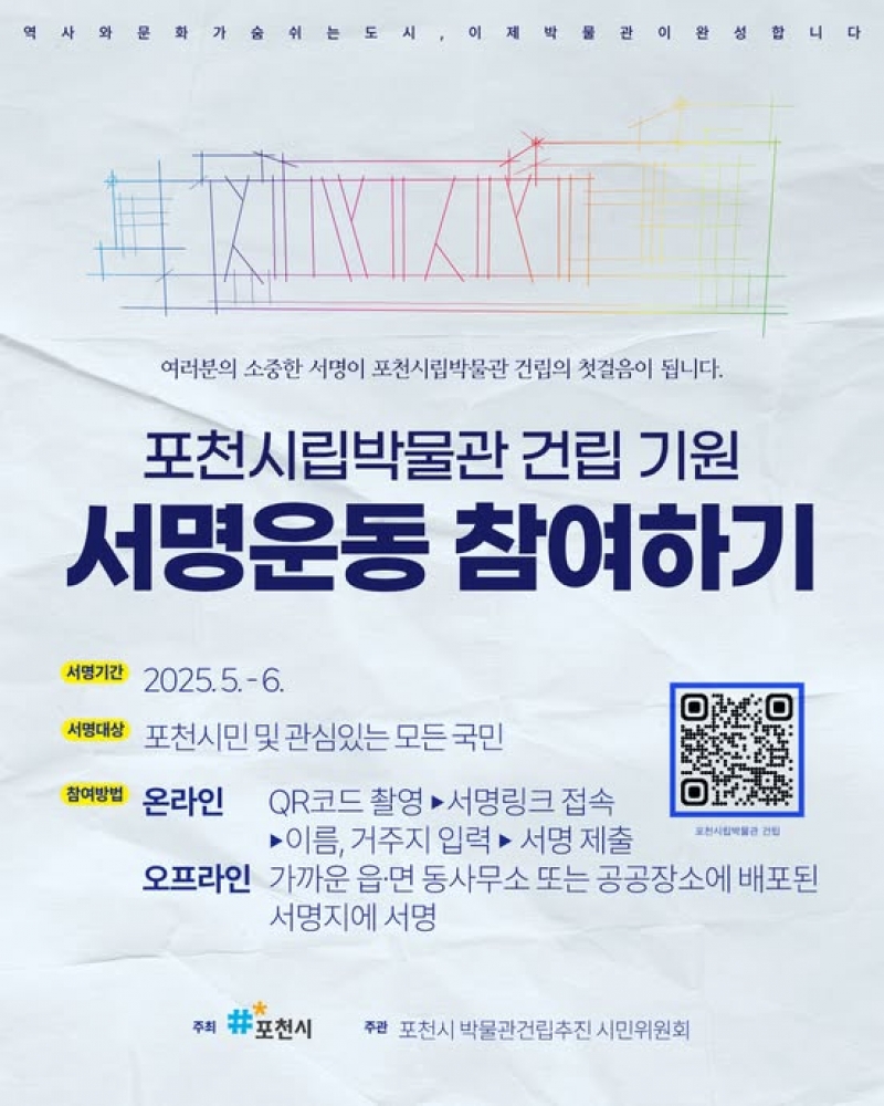 포천시립박물관 건립 기원 서명운동 참여하기