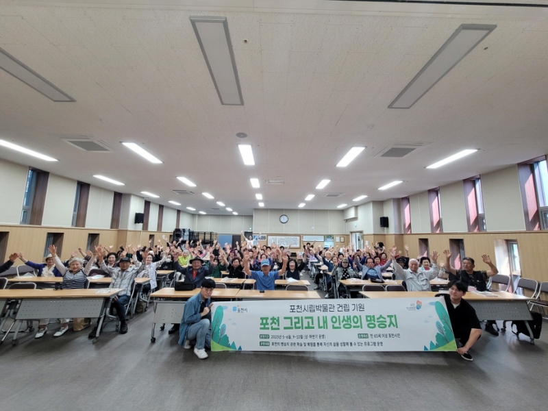 포천시, 시립박물관 건립 기원 ‘포천 그리고 내 인생의 명승지’ 성황리 운영 시작