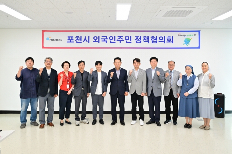 포천시, 2025년 제1회 외국인 주민 정책협의회 개최