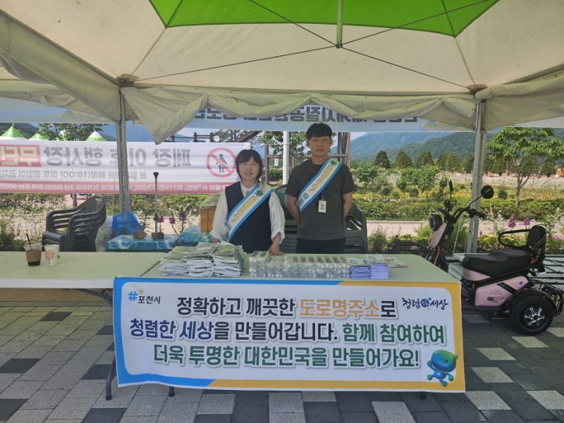 도로명주소, 생활 속 정착을 위해 포천시가 나섰다