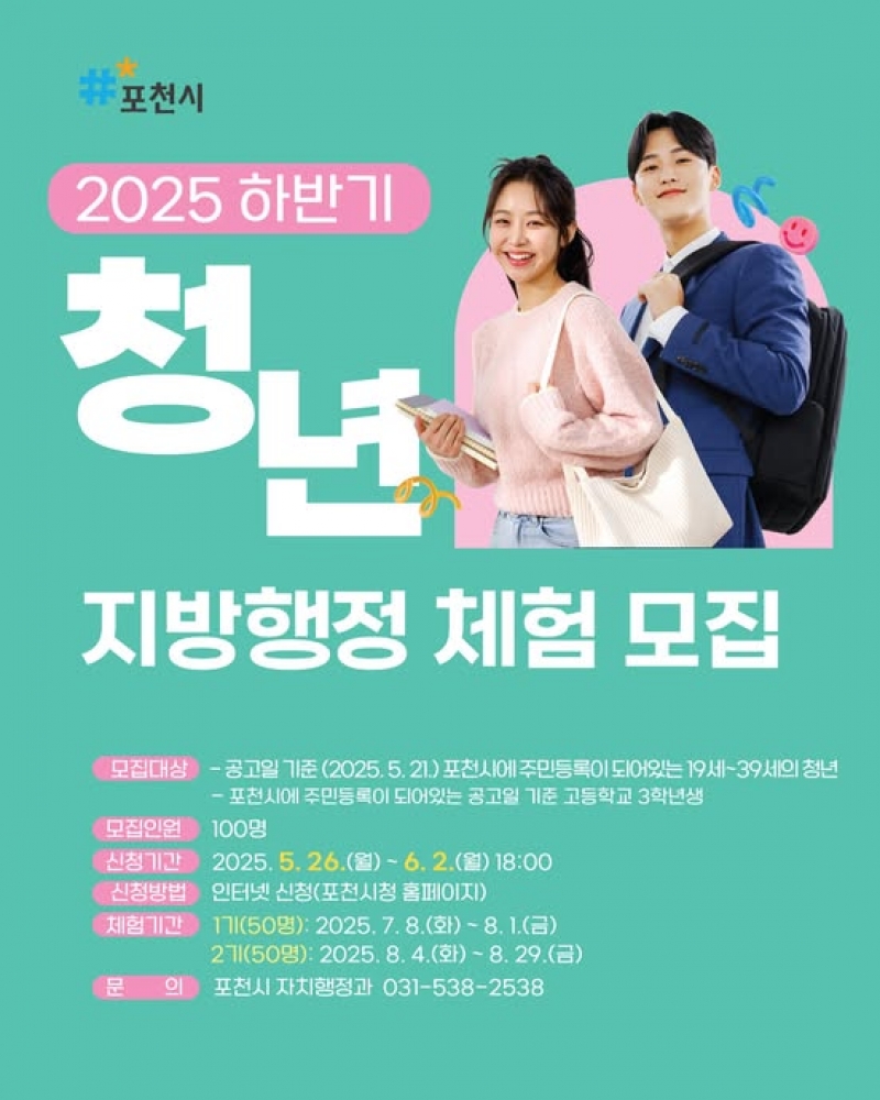 2025 하반기 청년 지방행정 체험 모집