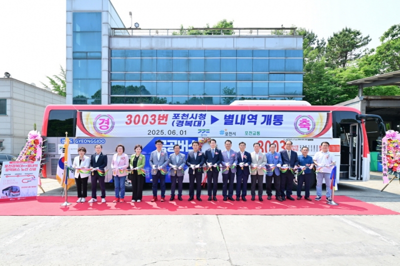 포천시, ‘포천 경복대–별내역’ 잇는 3003번 광역버스 개통식 성황리 개최