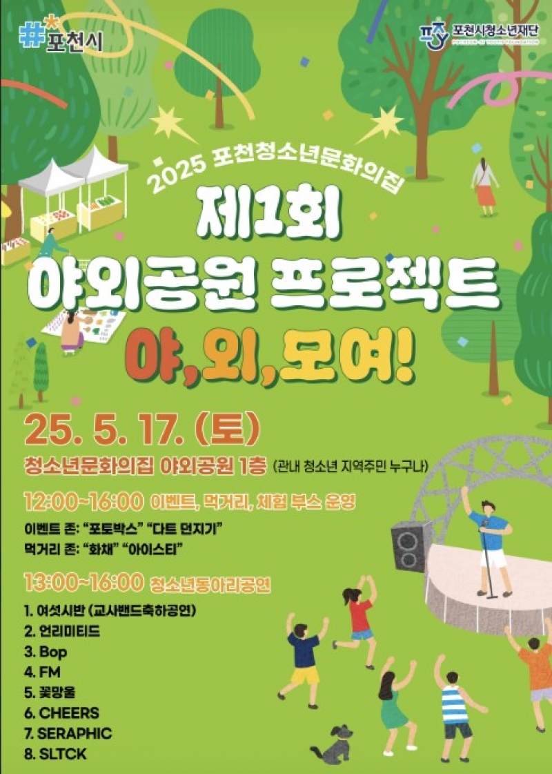 지역청소년 문화향유를 위한 청소년의 프로젝트, ‘야,외,모여!’