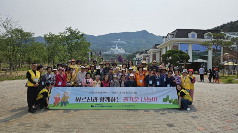 포천시종합사회복지관, 어르신과 함께하는 ‘행복한 봄나들이’ 진행