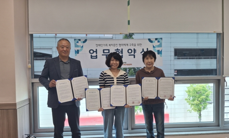 포천시장애인가족지원센터, 장애인 가족 삶의 질 향상 위한 업무협약 체결