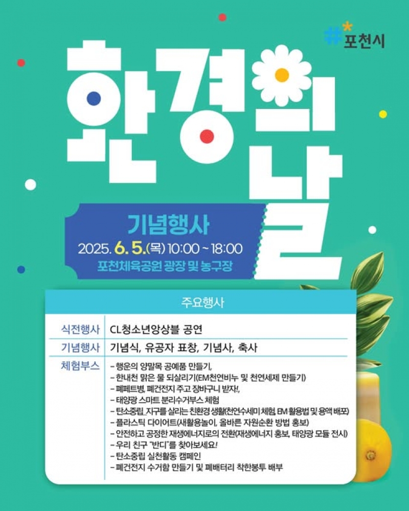 제30회 환경의 날 기념행사