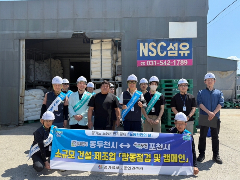 포천시 노동안전지킴이, 6월 ‘노동안전의 날’ 맞아 합동점검과 캠페인 나서