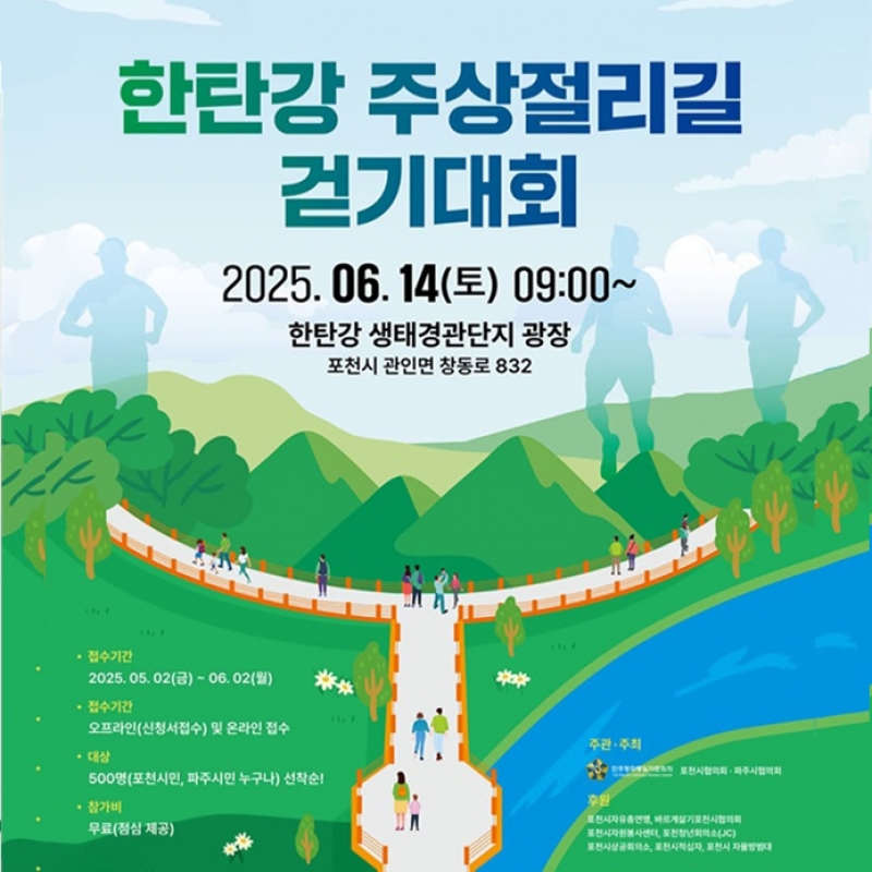 한탄강 주상절리길 걷기대회