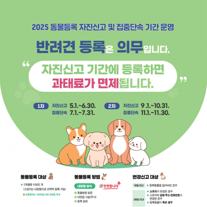 반려동물 등록 안내