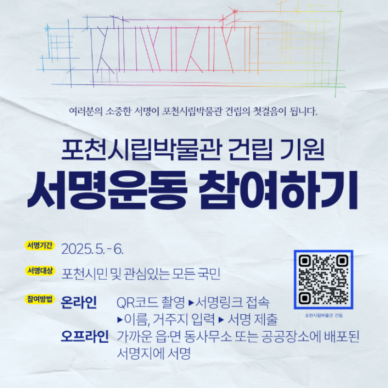 포천시립박물관 건립 기원 서명운동