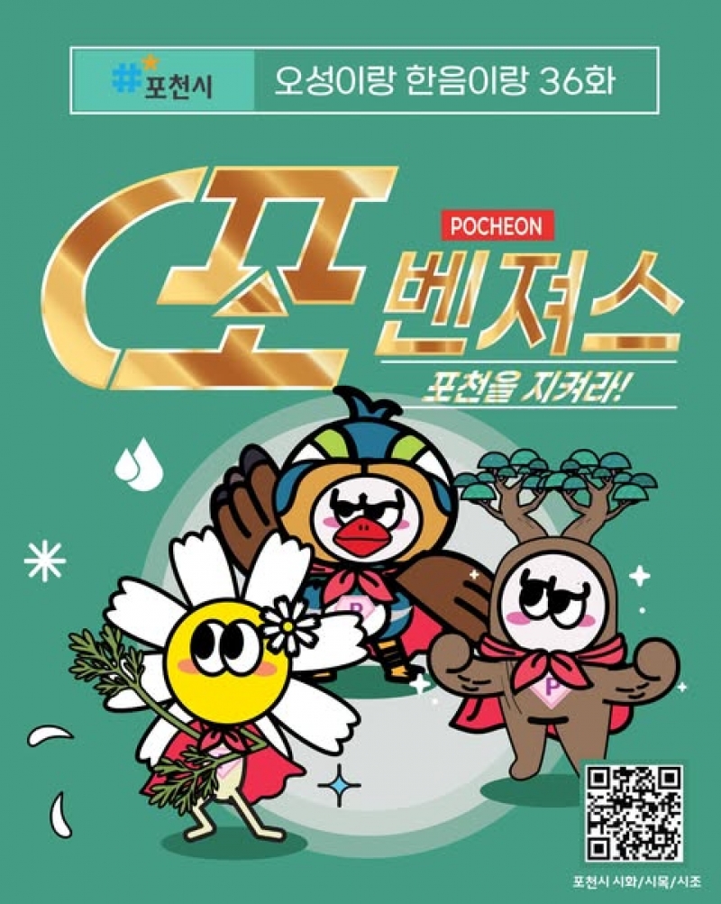 《오성이랑 한음이랑》제36화