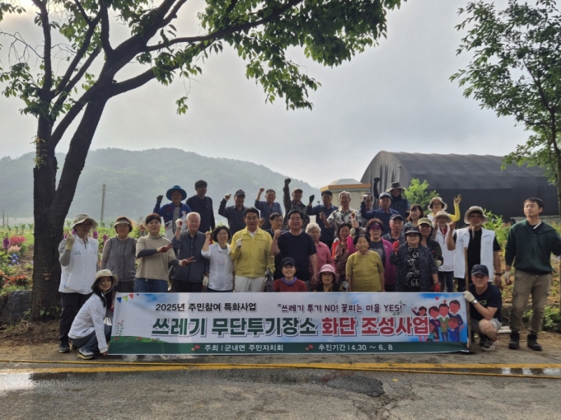 포천 군내면 주민자치회, 쓰레기 투기지역을 꽃길로…주민총회 의제 ‘화단 조성 사업’ 성과