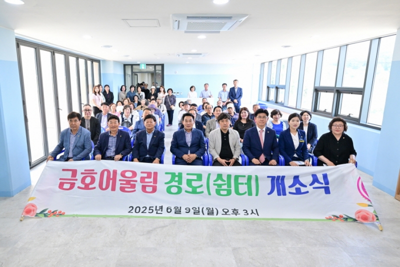 ‘포천 군내면의 27번째 경로당’, 금호어울림아파트 경로당 개소식 개최